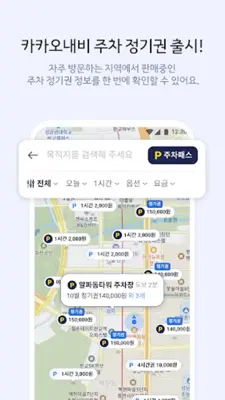 U+카카오내비- 주차,발렛,전기차충전,세차,보험,중고차 android App screenshot 0