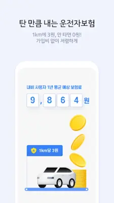 U+카카오내비- 주차,발렛,전기차충전,세차,보험,중고차 android App screenshot 2